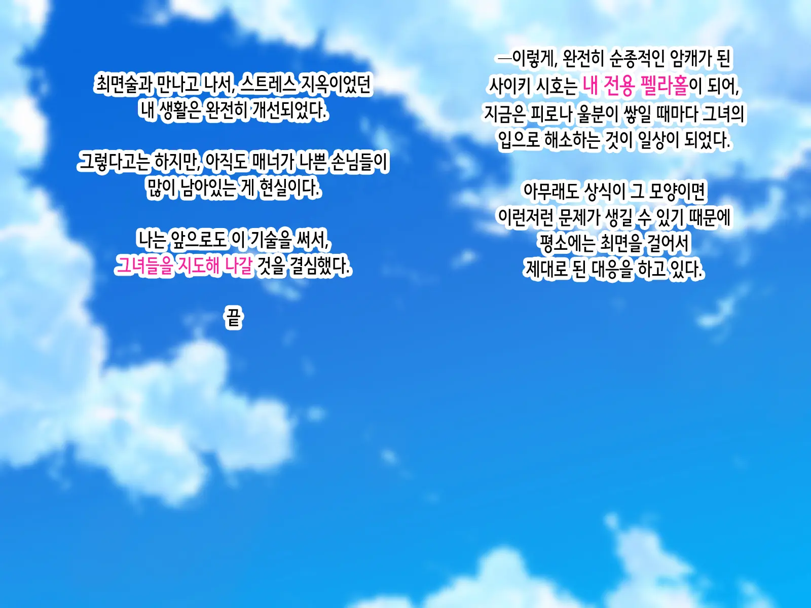 ~Saiminjutsu De Joushiki Kaihen~ Ore O Name Kitta Hitozuma Ga Mizukara Okuchi De Gohoushi Suru Ore Senyou Fella Hole Ni Ochiru Made | 최면술로 상식개변 ~나를 깔보던 유부녀가 스스로 입으로 봉사하는 내 전용 펠라홀로 타락하기까지~